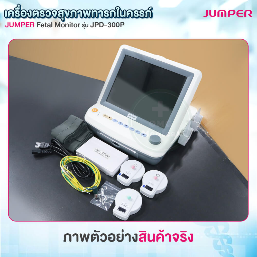 เครื่องตรวจสุขภาพทารกในครรภ์และการบีบตัวมดลูก JUMPER รุ่น JPD-300P รับประกัน 5 ปี_3